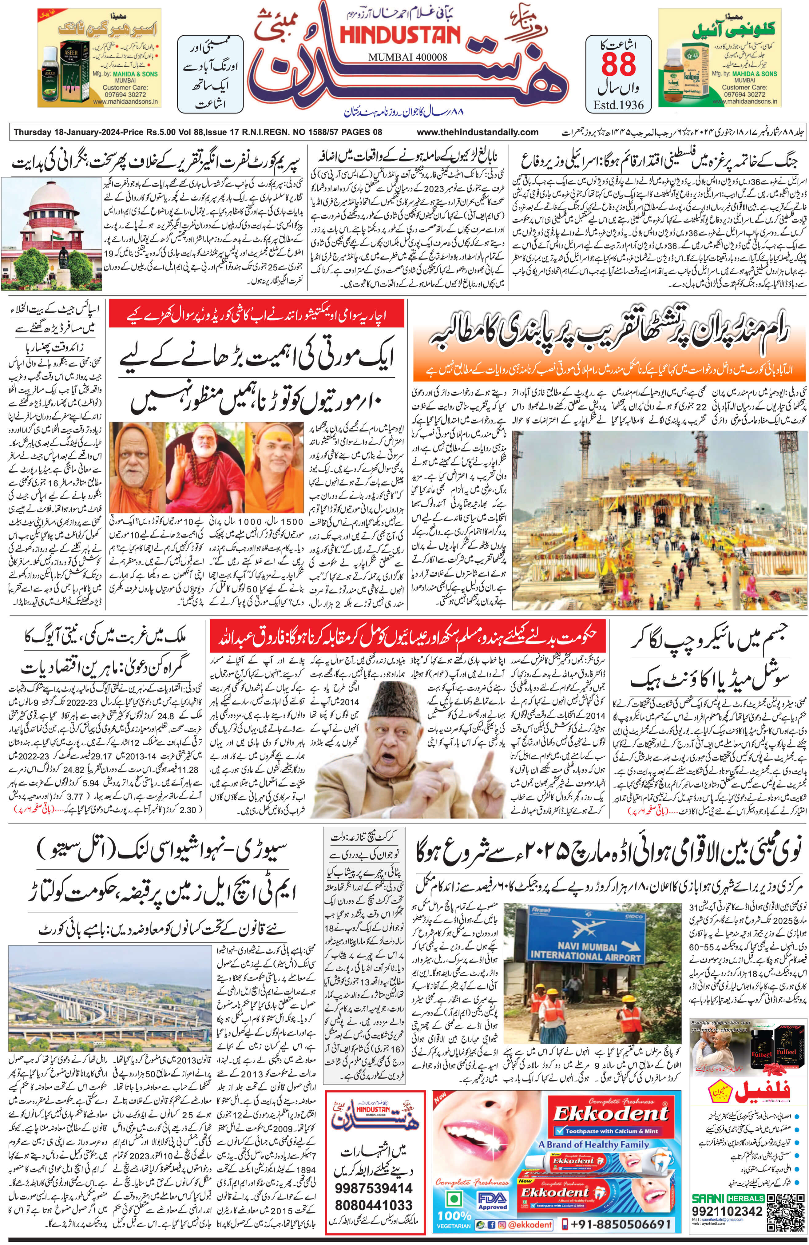 The Hindustan Daily 18 Jan 2024 - 1 - The Hindustan Daily Epaper